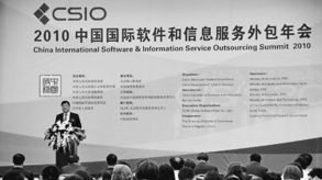 中國服務(wù)外包業(yè)崛起 軟件外包服務(wù)引領(lǐng)全球矚目
